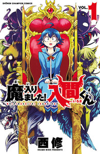 【期間限定無料版】魔入りました!入間くん 1巻