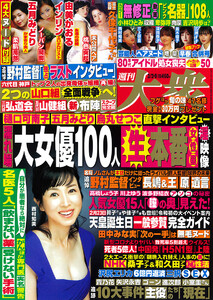 週刊大衆