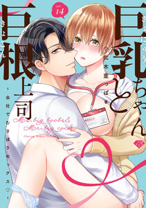 【ラブチーク】巨乳ちゃんと巨根上司~会社でむさぼりセックス~