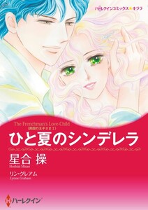 ひと夏のシンデレラ (分冊版)10話 電子書籍版
