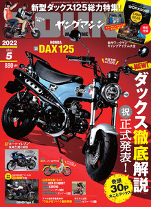 ヤングマシン2022年5月号 電子書籍版