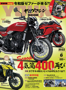 ヤングマシン2022年6月号 電子書籍版