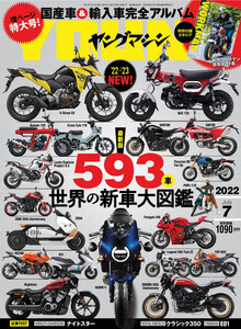 ヤングマシン2022年7月号 電子書籍版