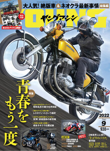 ヤングマシン2022年9月号 電子書籍版