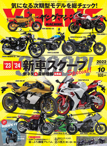 ヤングマシン2022年10月号 電子書籍版
