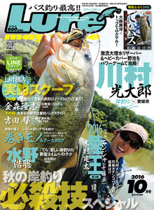 ルアーマガジン2016年10月号 電子書籍版