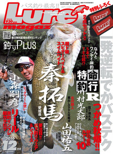 ルアーマガジン2016年12月号 電子書籍版