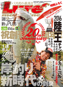 ルアーマガジン2017年1月号 電子書籍版