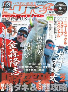 ルアーマガジン2017年2月号 電子書籍版