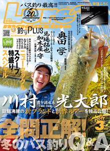 ルアーマガジン2017年3月号 電子書籍版