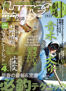 ルアーマガジン2017年4月号 電子書籍版
