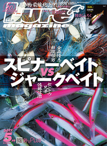 ルアーマガジン2017年5月号 電子書籍版
