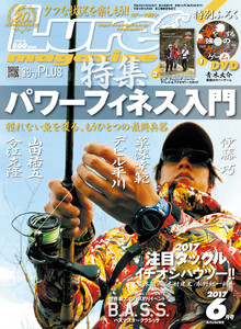 ルアーマガジン2017年6月号 電子書籍版