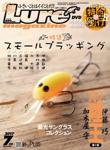 ルアーマガジン2017年7月号 電子書籍版
