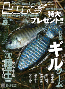 ルアーマガジン2017年8月号 電子書籍版