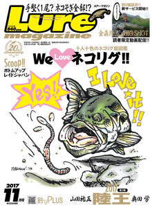 ルアーマガジン2017年11月号 電子書籍版