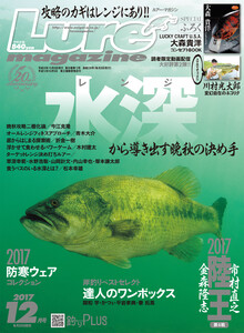 ルアーマガジン2017年12月号 電子書籍版