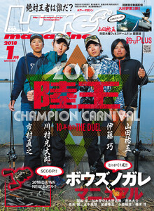 ルアーマガジン2018年1月号 電子書籍版