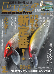 ルアーマガジン2018年2月号 電子書籍版