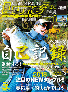 ルアーマガジン2018年3月号 電子書籍版