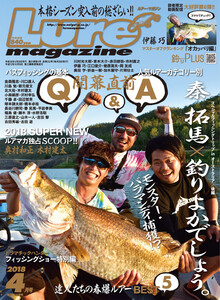ルアーマガジン2018年4月号 電子書籍版