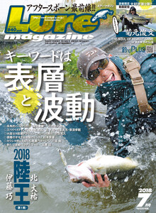 ルアーマガジン2018年7月号 電子書籍版