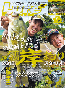 ルアーマガジン2018年10月号 電子書籍版