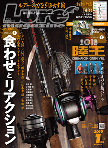 ルアーマガジン2019年1月号 電子書籍版