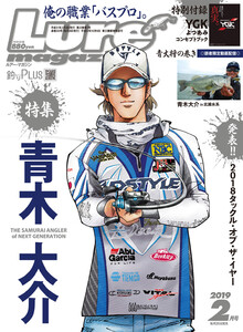 ルアーマガジン2019年2月号 電子書籍版