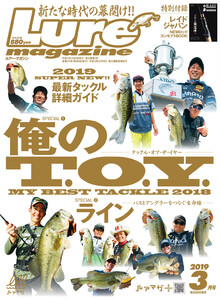 ルアーマガジン2019年3月号 電子書籍版