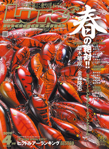 ルアーマガジン2019年4月号 電子書籍版