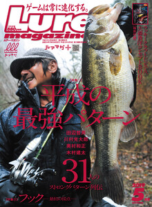 ルアーマガジン2019年5月号 電子書籍版