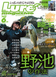 ルアーマガジン2019年6月号 電子書籍版