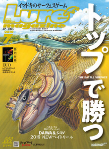 ルアーマガジン2019年7月号 電子書籍版