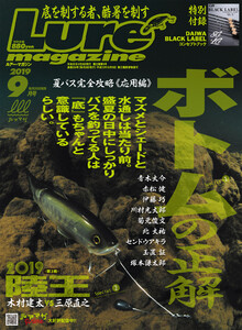 ルアーマガジン2019年9月号 電子書籍版