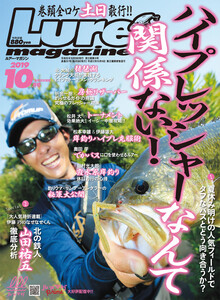 ルアーマガジン2019年10月号 電子書籍版