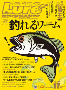 ルアーマガジン2019年11月号 電子書籍版
