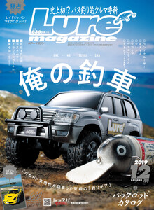 ルアーマガジン2019年12月号 電子書籍版
