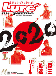 ルアーマガジン2020年1月号 電子書籍版