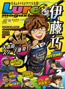 ルアーマガジン2020年2月号 電子書籍版