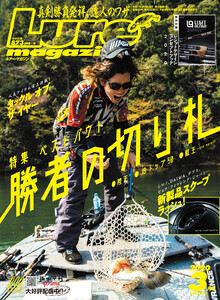 ルアーマガジン2020年3月号 電子書籍版
