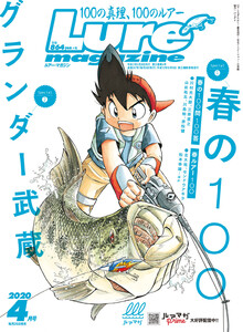 ルアーマガジン2020年4月号 電子書籍版