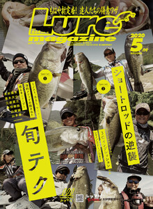 ルアーマガジン2020年5月号 電子書籍版