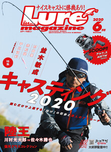ルアーマガジン2020年6月号 電子書籍版