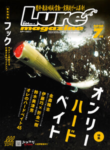 ルアーマガジン2020年7月号 電子書籍版