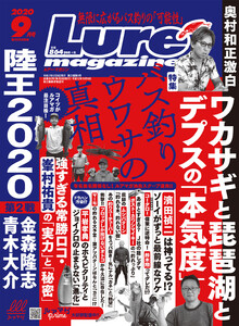 ルアーマガジン2020年9月号 電子書籍版