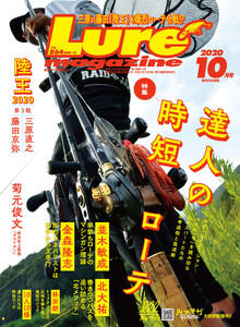 ルアーマガジン2020年10月号 電子書籍版