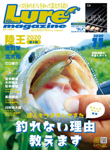 ルアーマガジン2020年11月号 電子書籍版