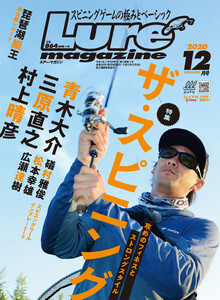 ルアーマガジン2020年12月号 電子書籍版