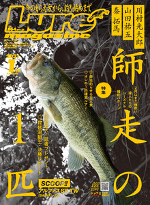 ルアーマガジン2021年1月号 電子書籍版